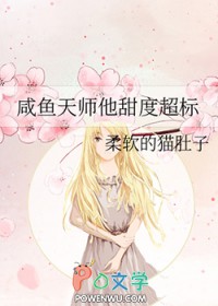 咸鱼天师他甜度超标